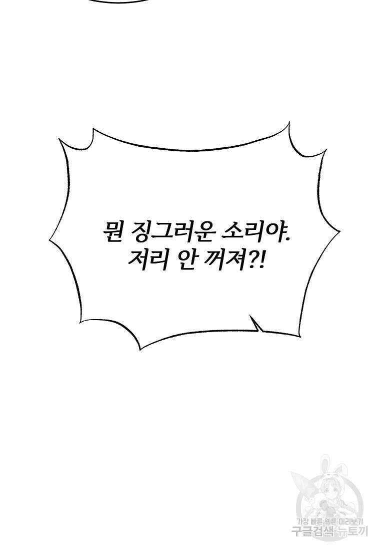 후작님은 그에게만 다정해 40화 10