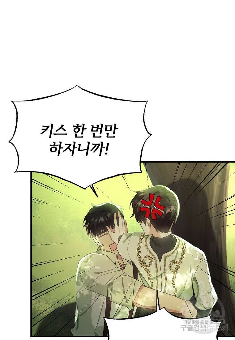 후작님은 그에게만 다정해 40화 11