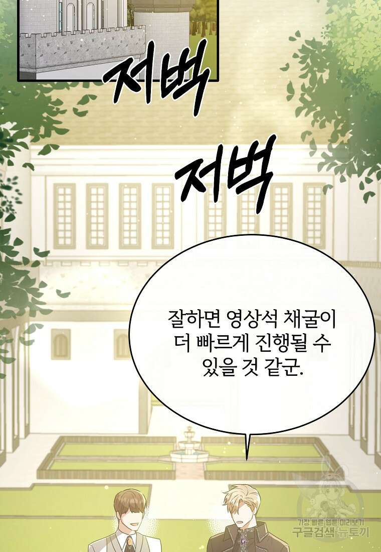 후작님은 그에게만 다정해 40화 16