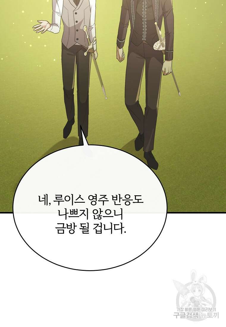 후작님은 그에게만 다정해 40화 17