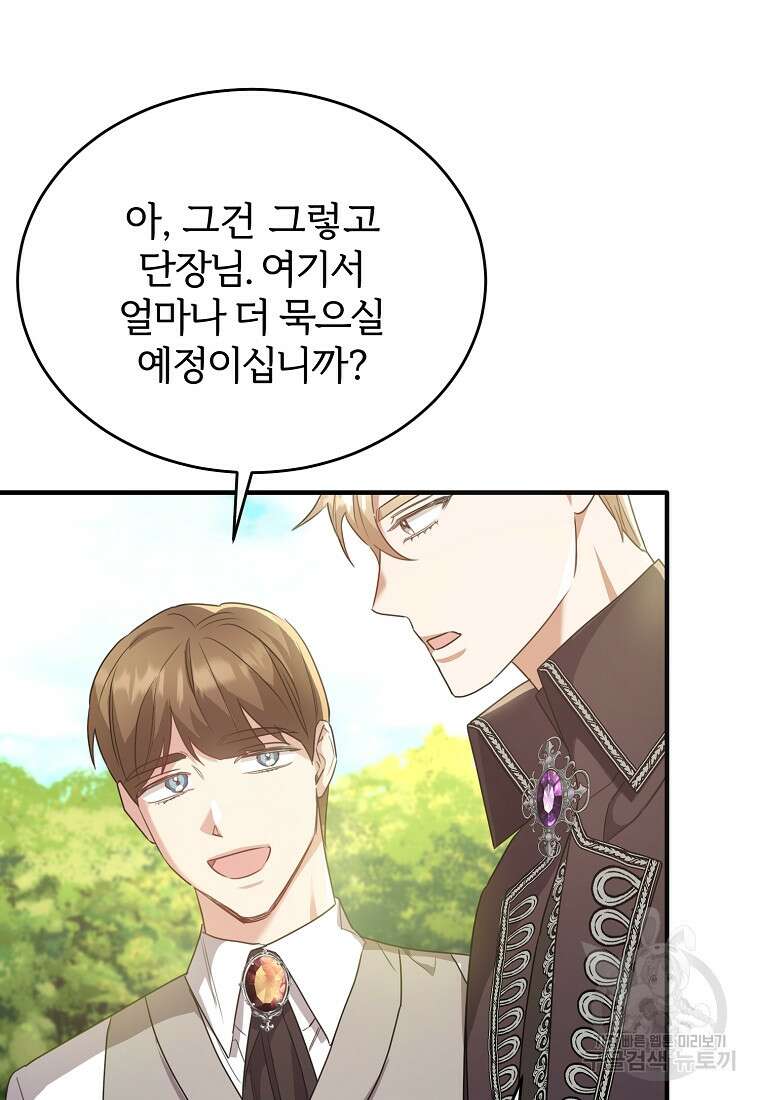 후작님은 그에게만 다정해 40화 18