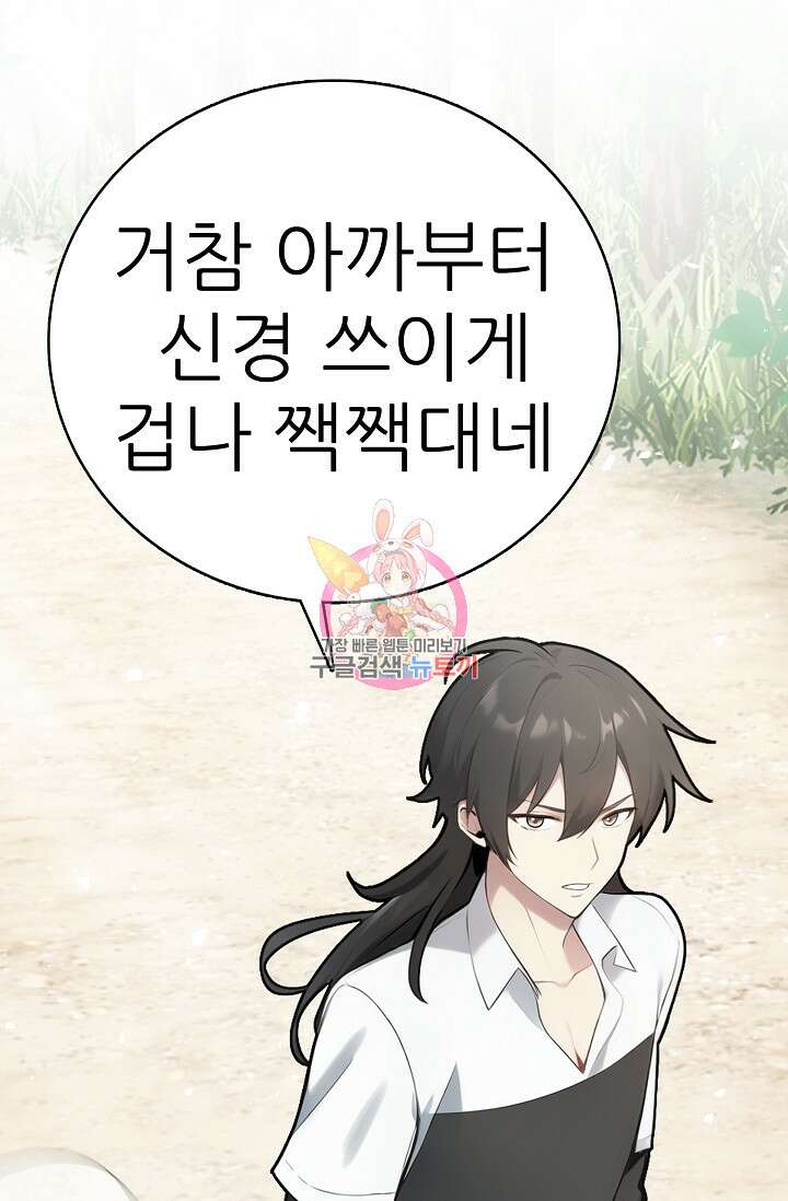 SSS급 그림쟁이 소환사 25화 1