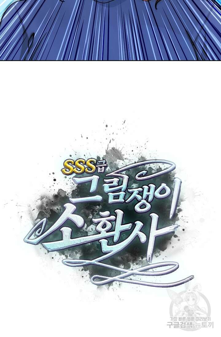 SSS급 그림쟁이 소환사 25화 7
