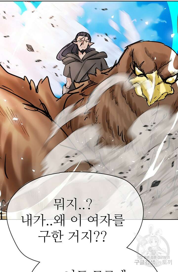 SSS급 그림쟁이 소환사 25화 24