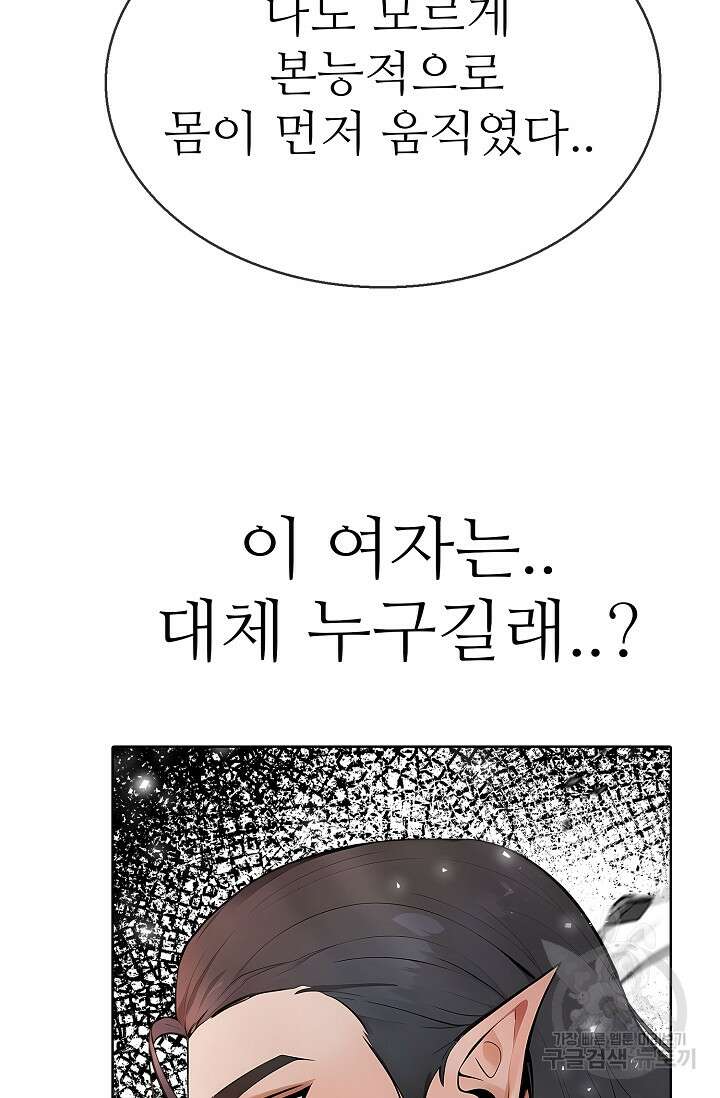 SSS급 그림쟁이 소환사 25화 25