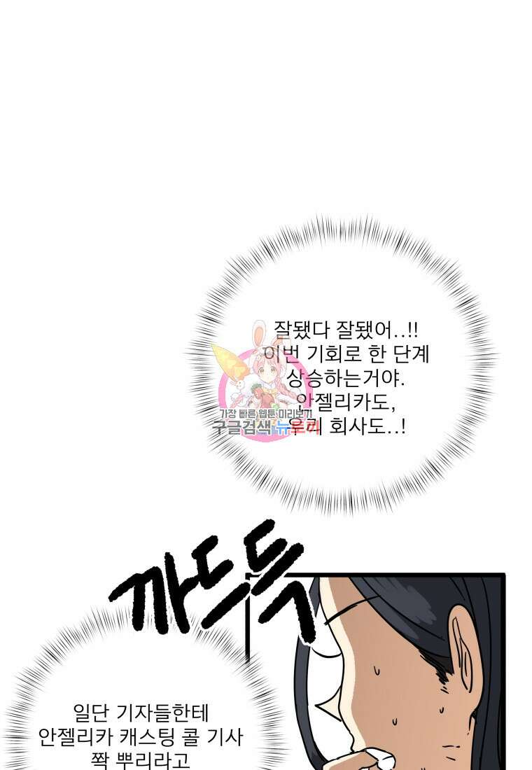 안젤리카 51화 1