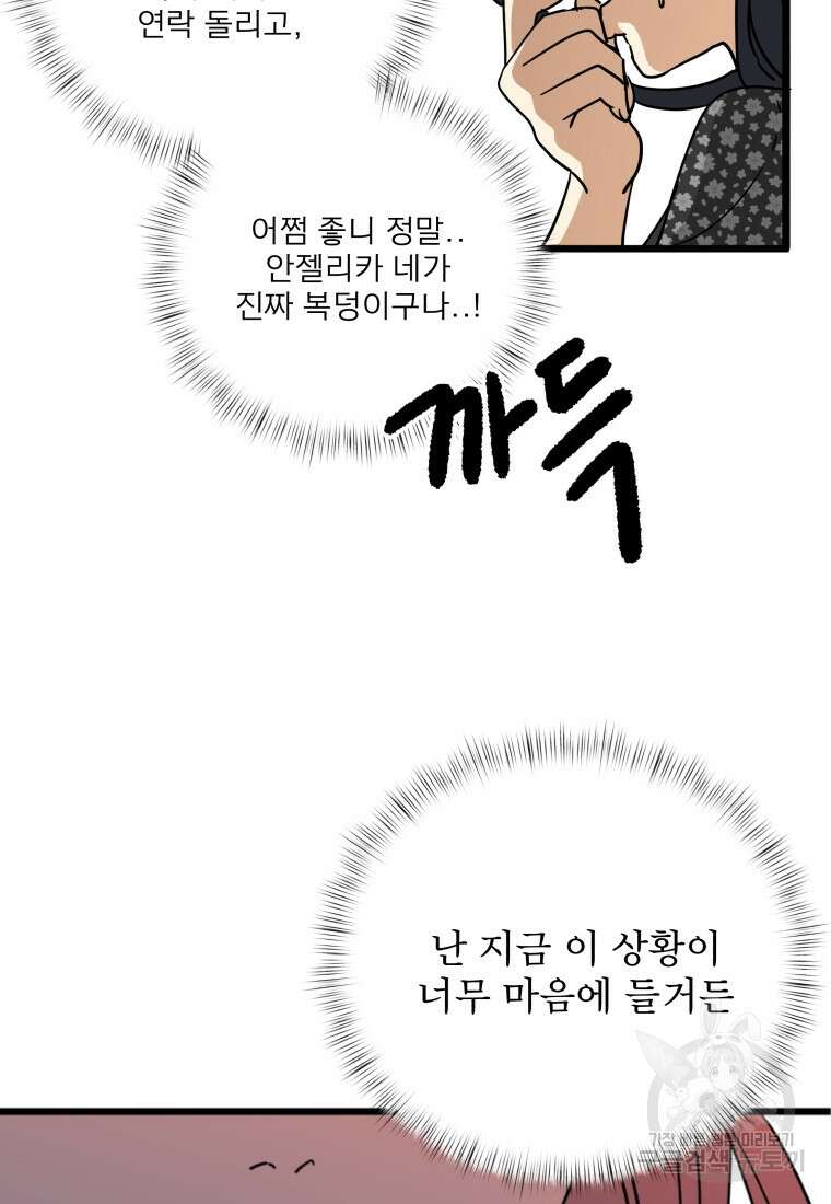 안젤리카 51화 2
