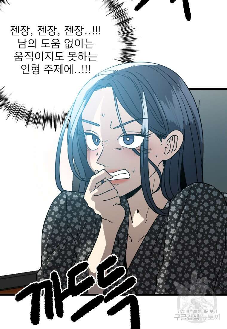 안젤리카 51화 4