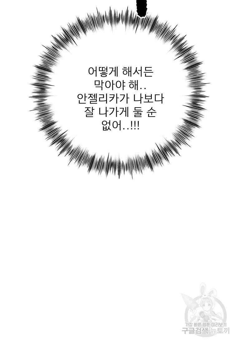 안젤리카 51화 5
