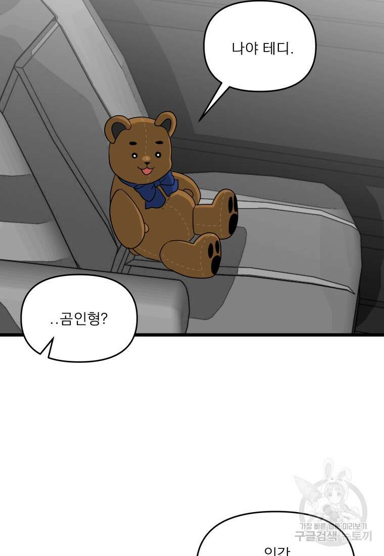 안젤리카 51화 10