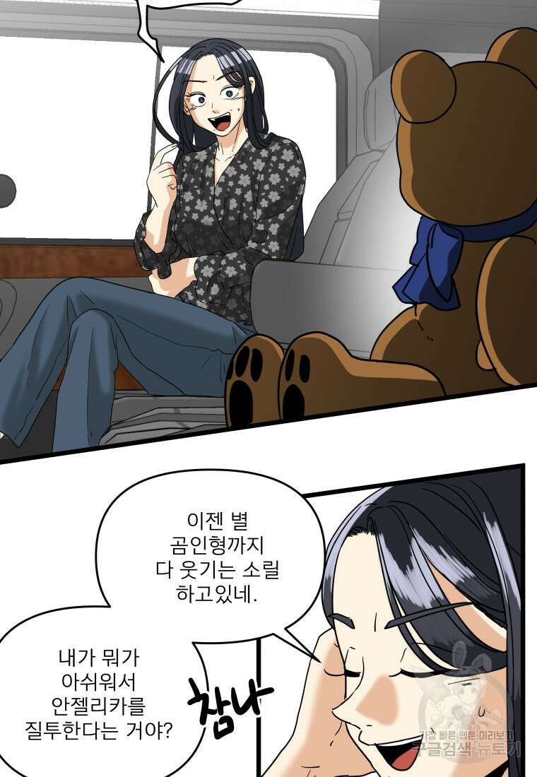 안젤리카 51화 12