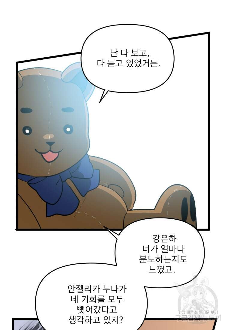 안젤리카 51화 14