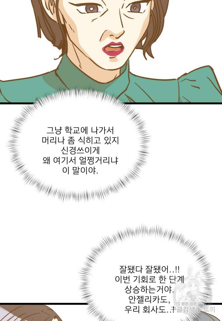 안젤리카 51화 16
