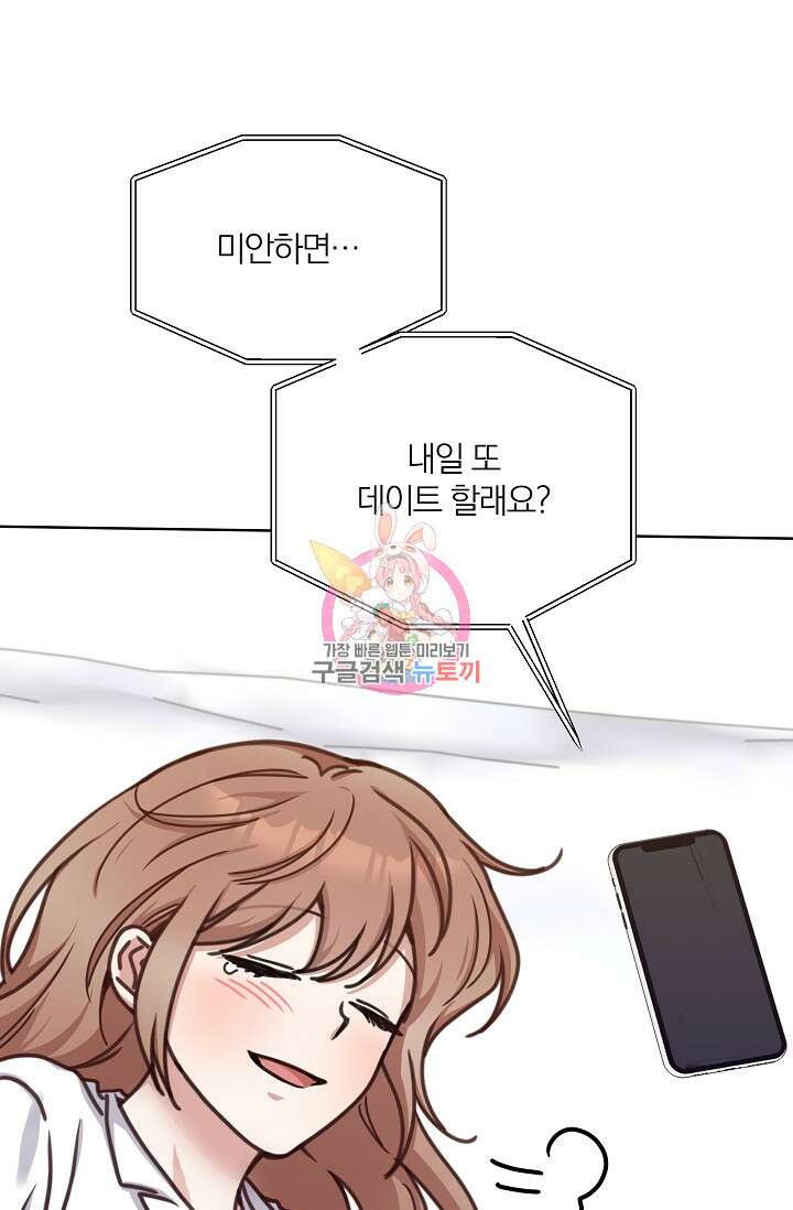 열애, 해줘요 (원제: 해줘요, 오빠) 45화 1