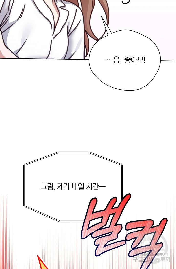 열애, 해줘요 (원제: 해줘요, 오빠) 45화 2