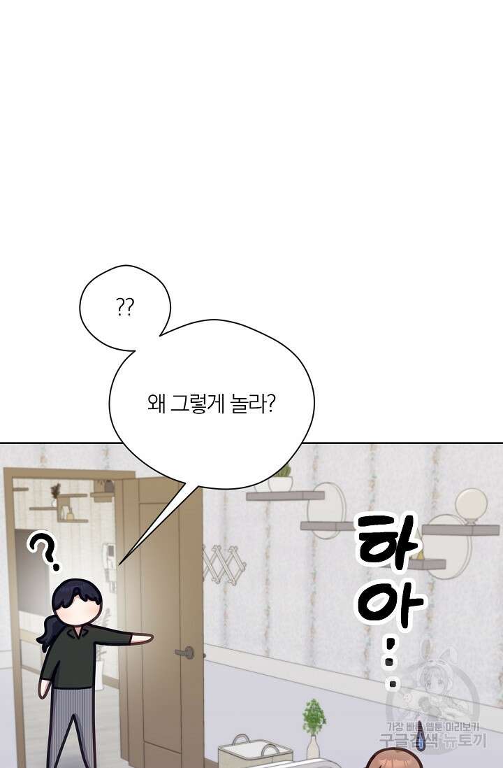 열애, 해줘요 (원제: 해줘요, 오빠) 45화 6
