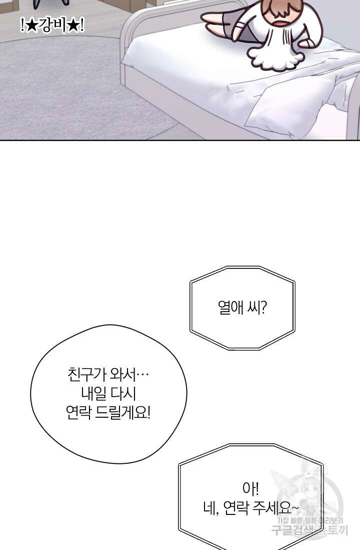 열애, 해줘요 (원제: 해줘요, 오빠) 45화 7