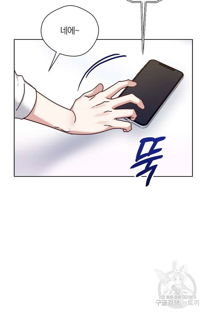 열애, 해줘요 (원제: 해줘요, 오빠) 45화 8