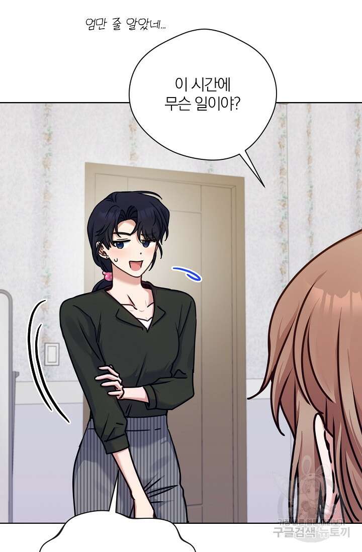 열애, 해줘요 (원제: 해줘요, 오빠) 45화 9