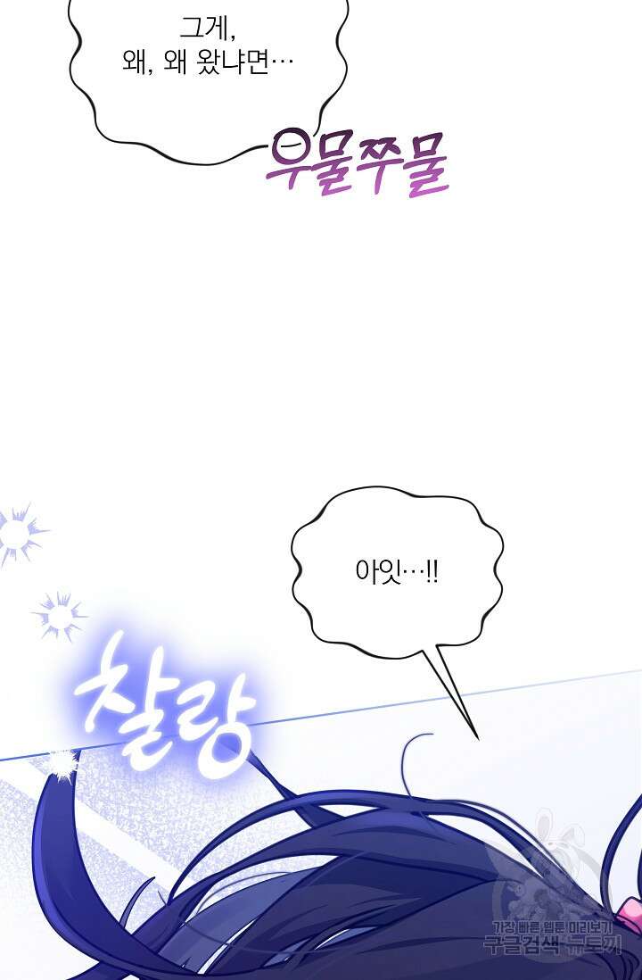 열애, 해줘요 (원제: 해줘요, 오빠) 45화 10