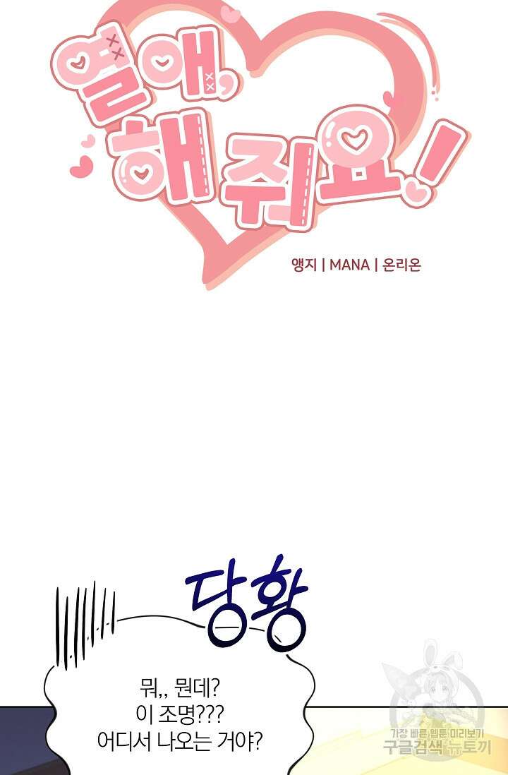 열애, 해줘요 (원제: 해줘요, 오빠) 45화 15