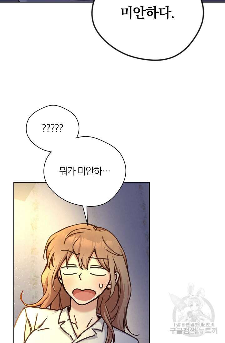 열애, 해줘요 (원제: 해줘요, 오빠) 45화 17