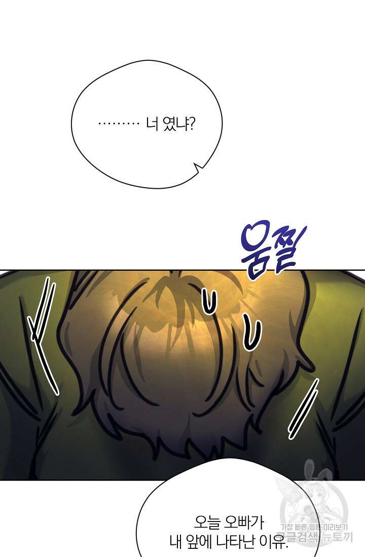 열애, 해줘요 (원제: 해줘요, 오빠) 45화 19