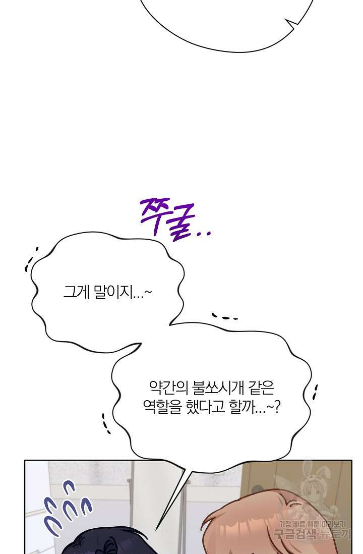 열애, 해줘요 (원제: 해줘요, 오빠) 45화 20