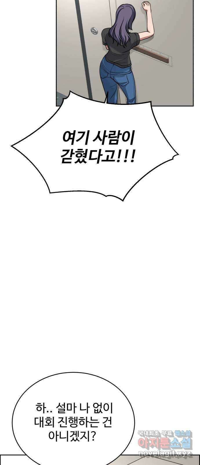 디나운스 61화: 첩자 3
