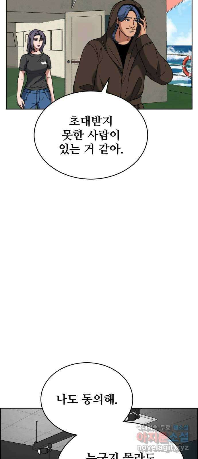 디나운스 61화: 첩자 11