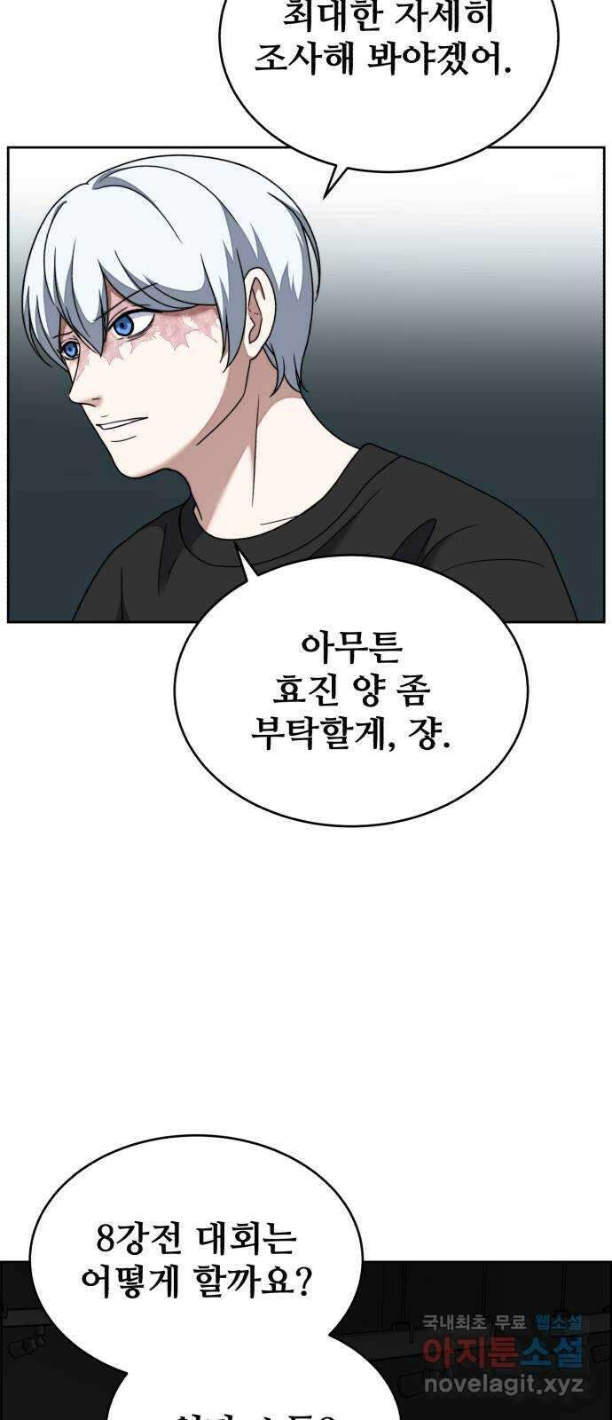 디나운스 61화: 첩자 13