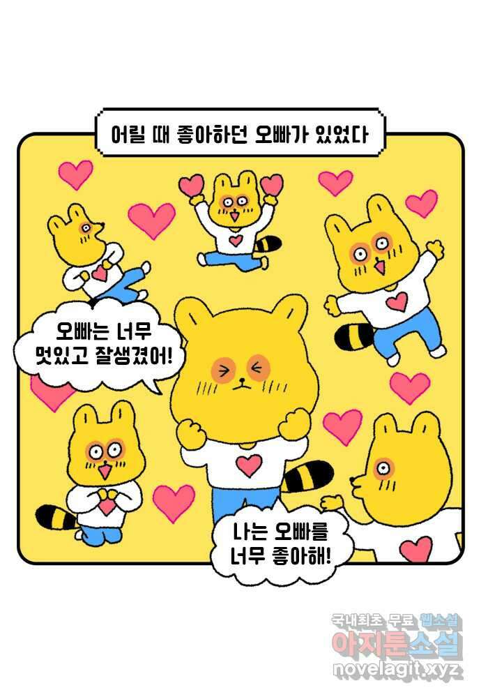 루루라라 우리네 인생 45화 2D 오빠 1