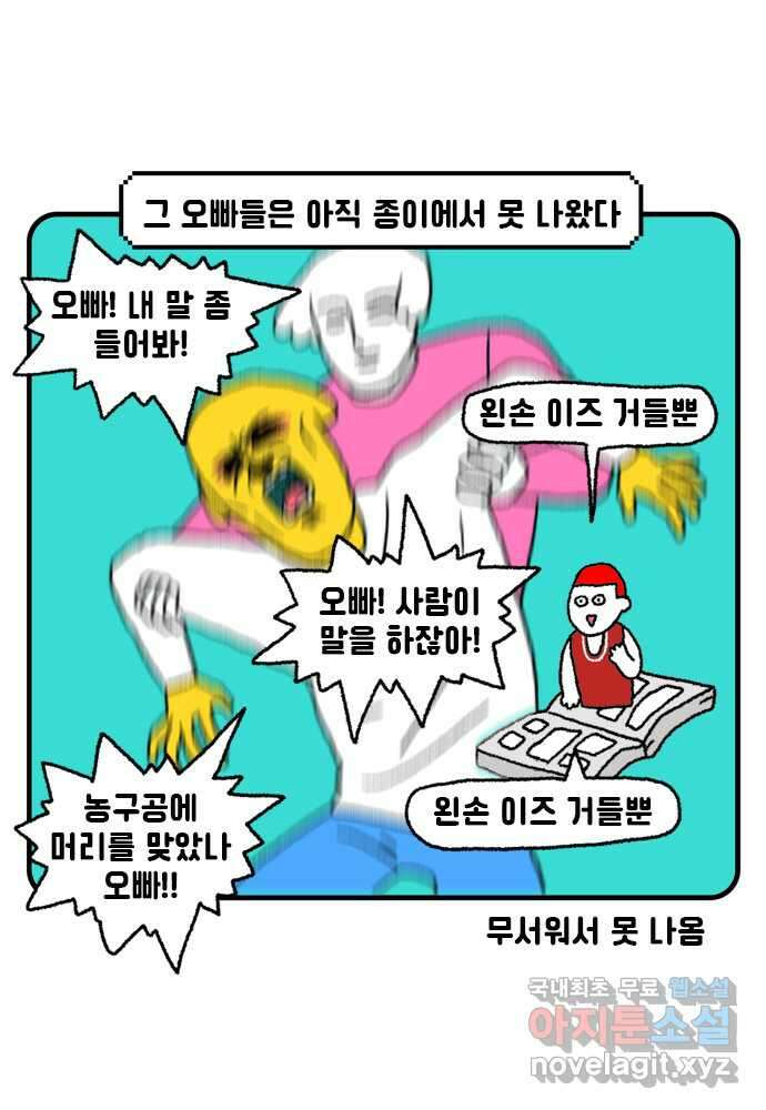 루루라라 우리네 인생 45화 2D 오빠 2