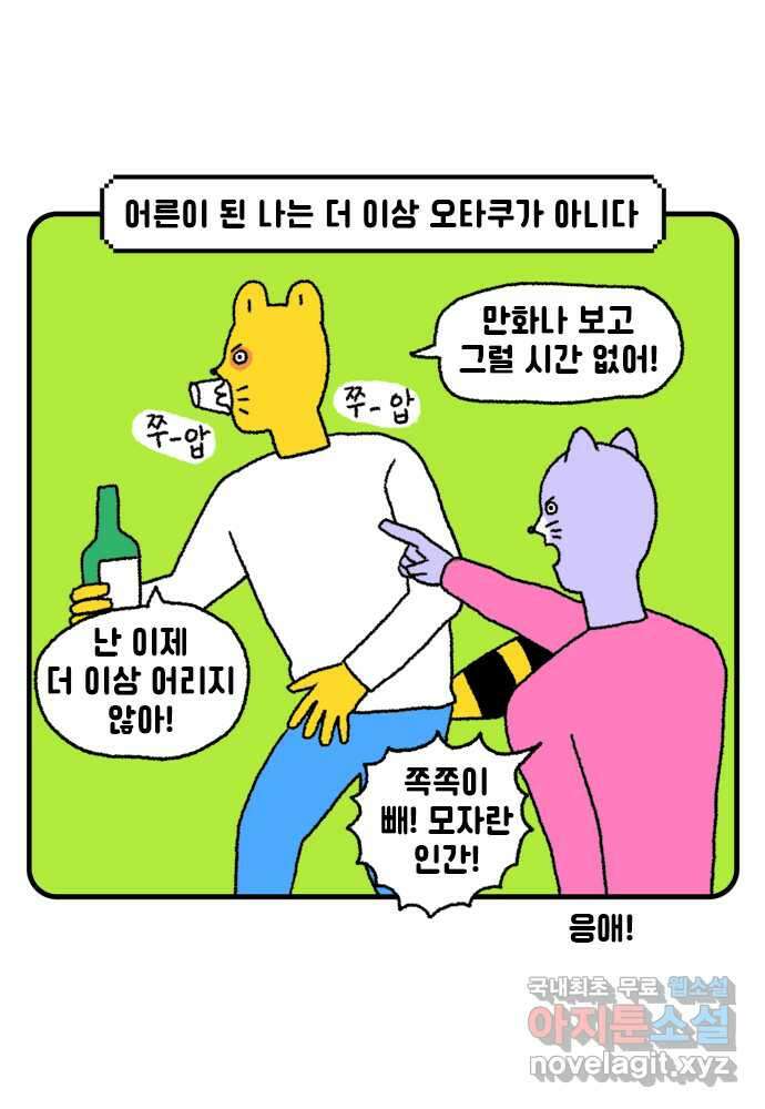 루루라라 우리네 인생 45화 2D 오빠 4
