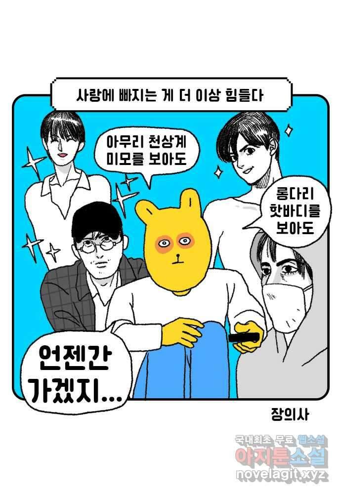 루루라라 우리네 인생 45화 2D 오빠 6