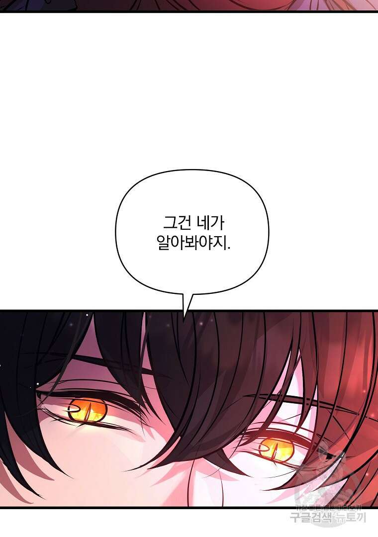 꽃에게 복종하세요 11화 3
