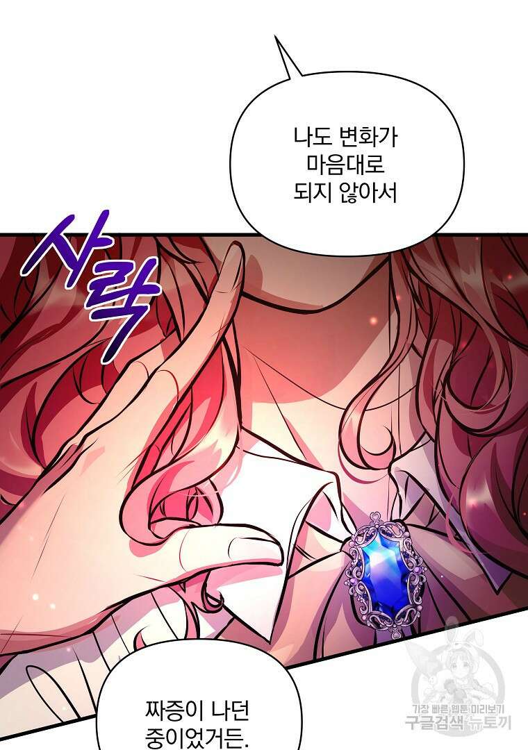 꽃에게 복종하세요 11화 4