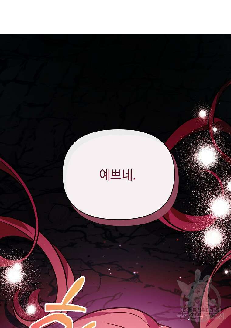 꽃에게 복종하세요 11화 6