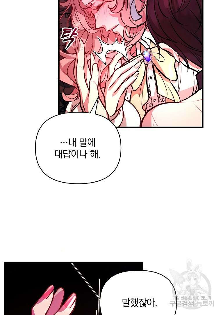 꽃에게 복종하세요 11화 9