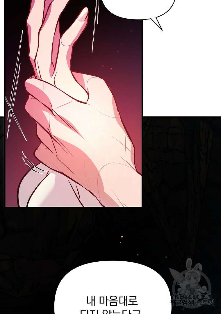 꽃에게 복종하세요 11화 10