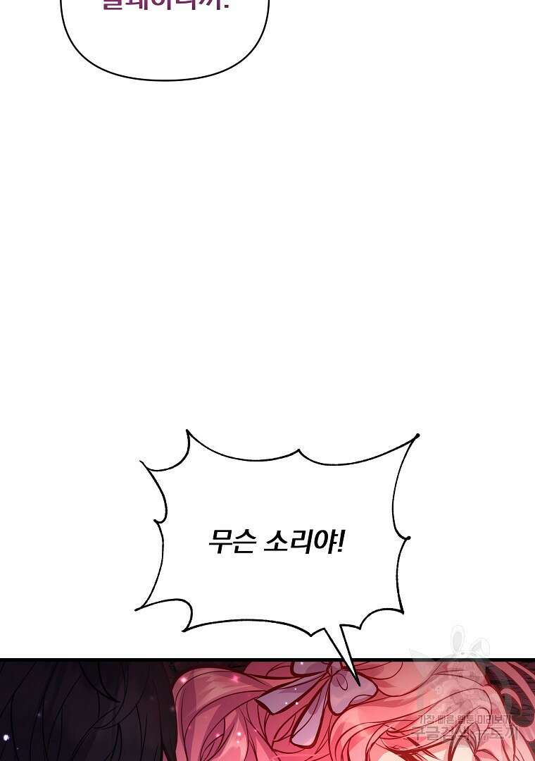 꽃에게 복종하세요 11화 19
