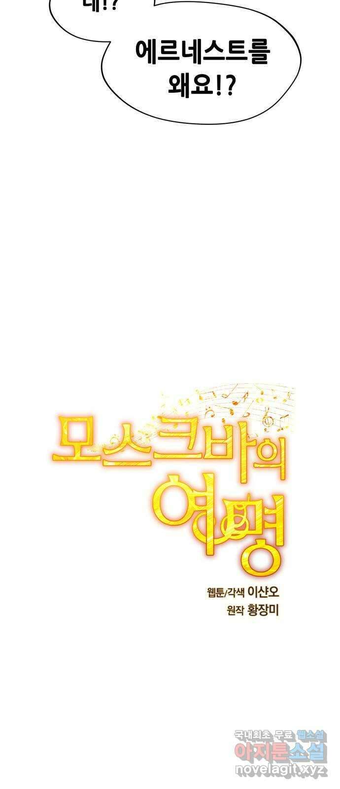 모스크바의 여명 92화 3