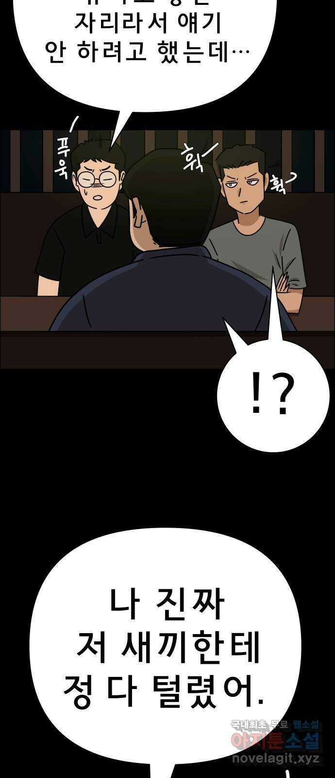 사이다걸 030 : 충치(완) 8