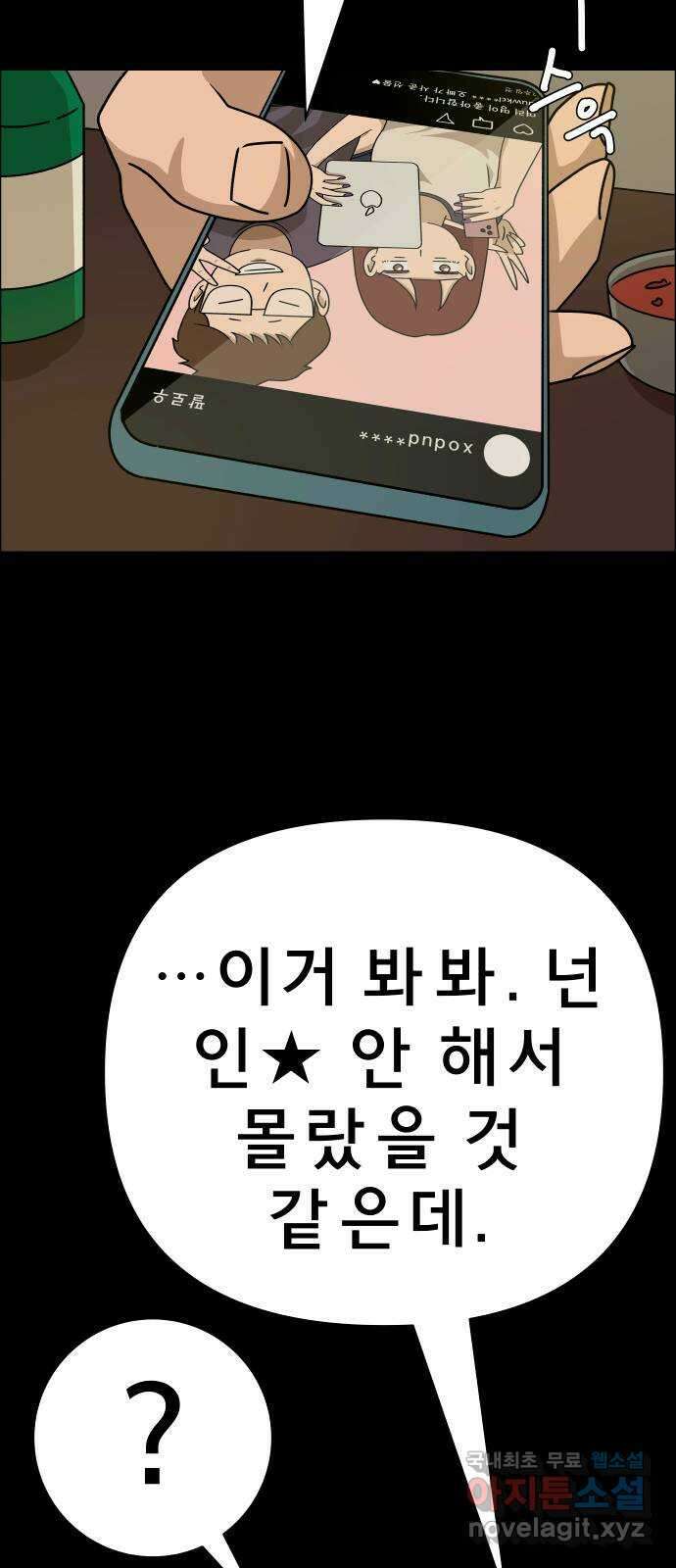 사이다걸 030 : 충치(완) 9