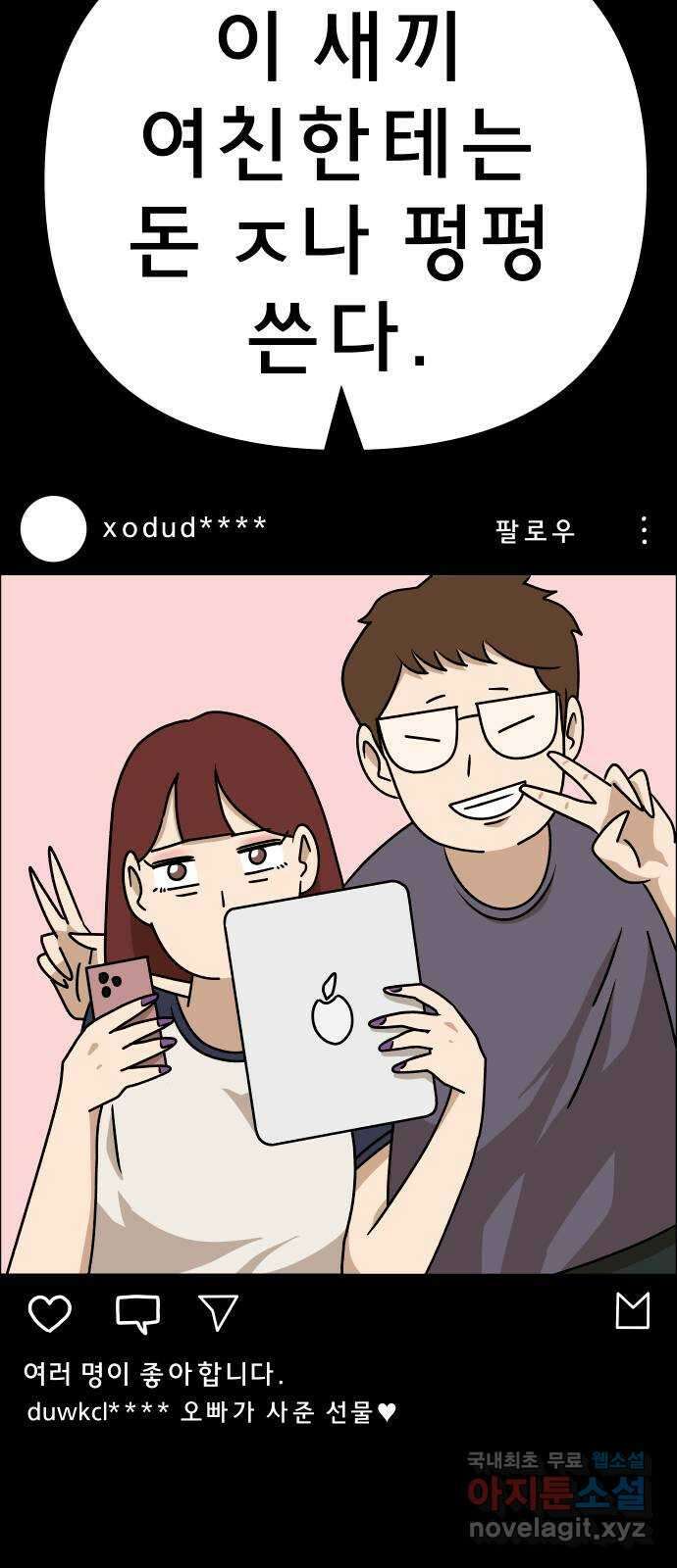 사이다걸 030 : 충치(완) 11