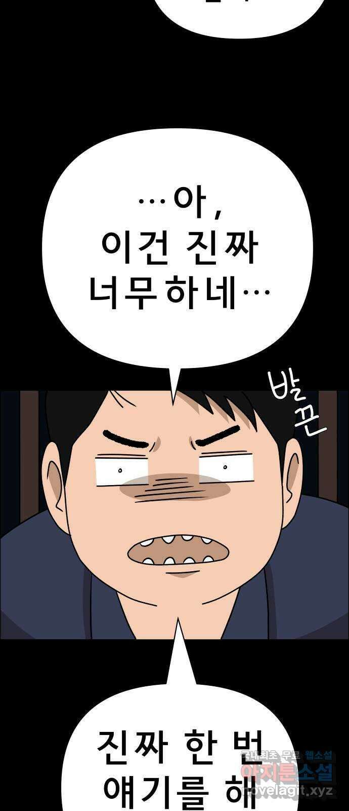 사이다걸 030 : 충치(완) 13