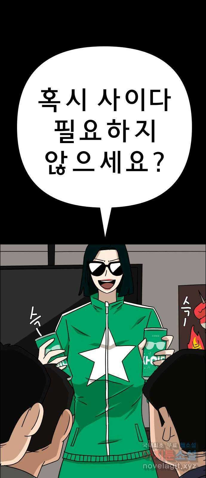 사이다걸 030 : 충치(완) 15