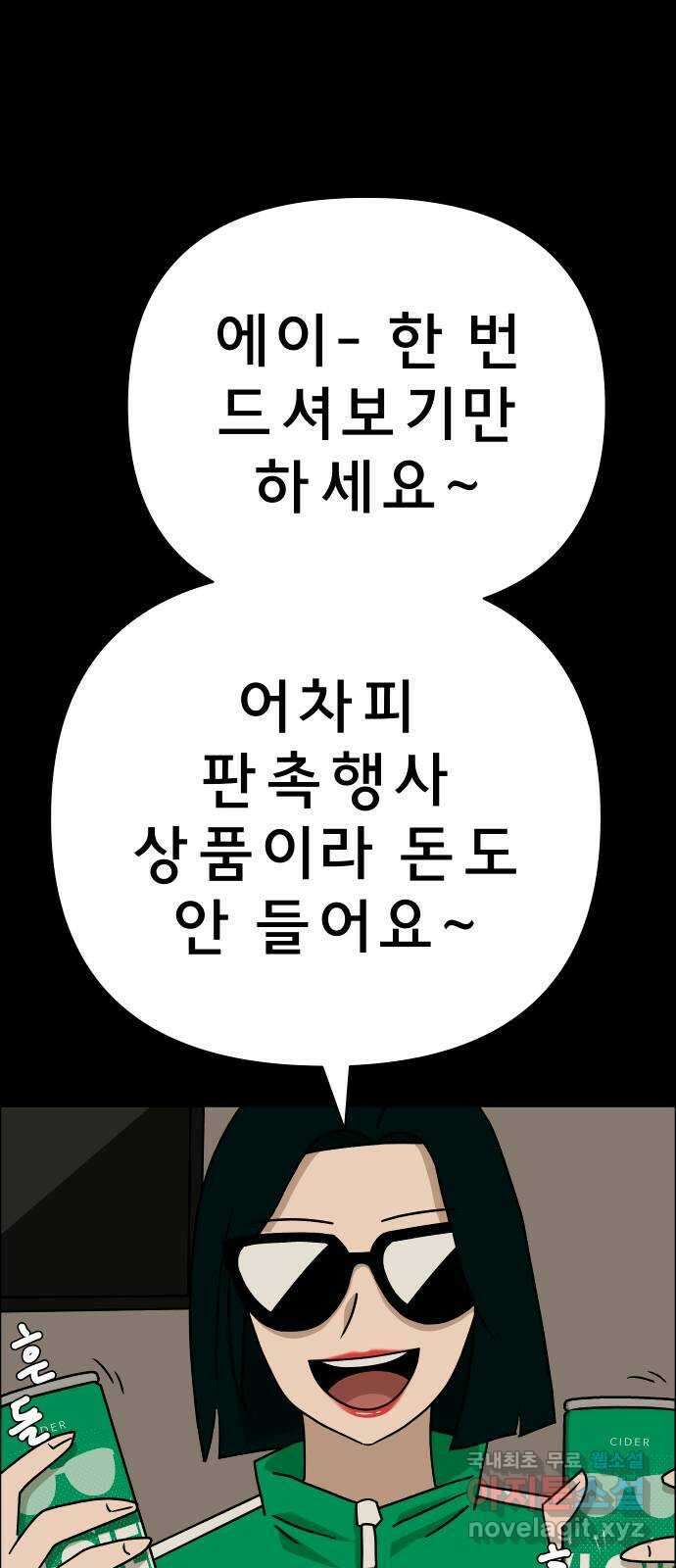 사이다걸 030 : 충치(완) 17