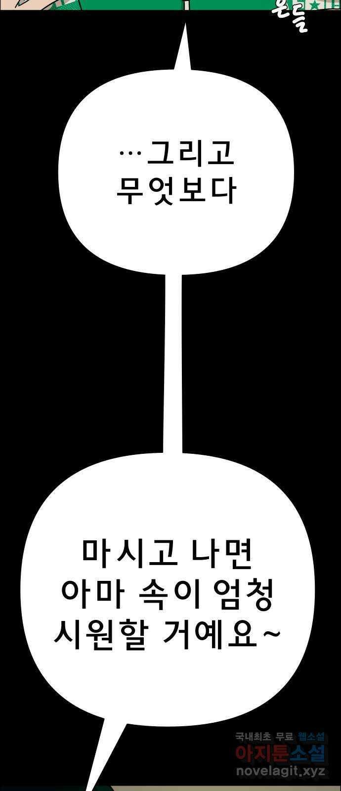 사이다걸 030 : 충치(완) 18