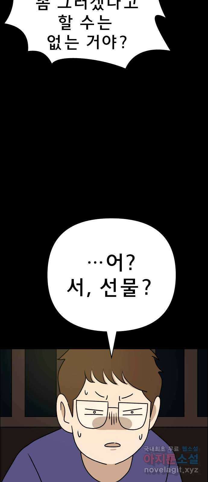 사이다걸 030 : 충치(완) 33